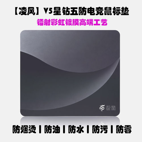 龙髓【凌风V5】星钻五防