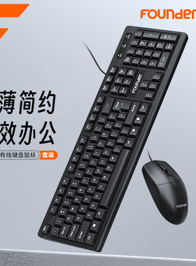 founder方正KM110有线键盘鼠标套装笔记本台式机办公游戏键盘鼠标