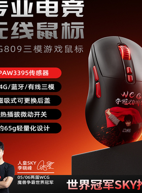 钛度官方TSG809三模无线鼠标2.4G轻量化游戏电竞镂空电脑用静音