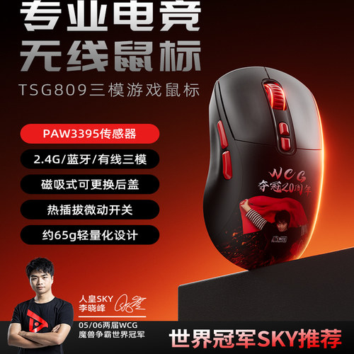 钛度TSG809三模无线鼠标