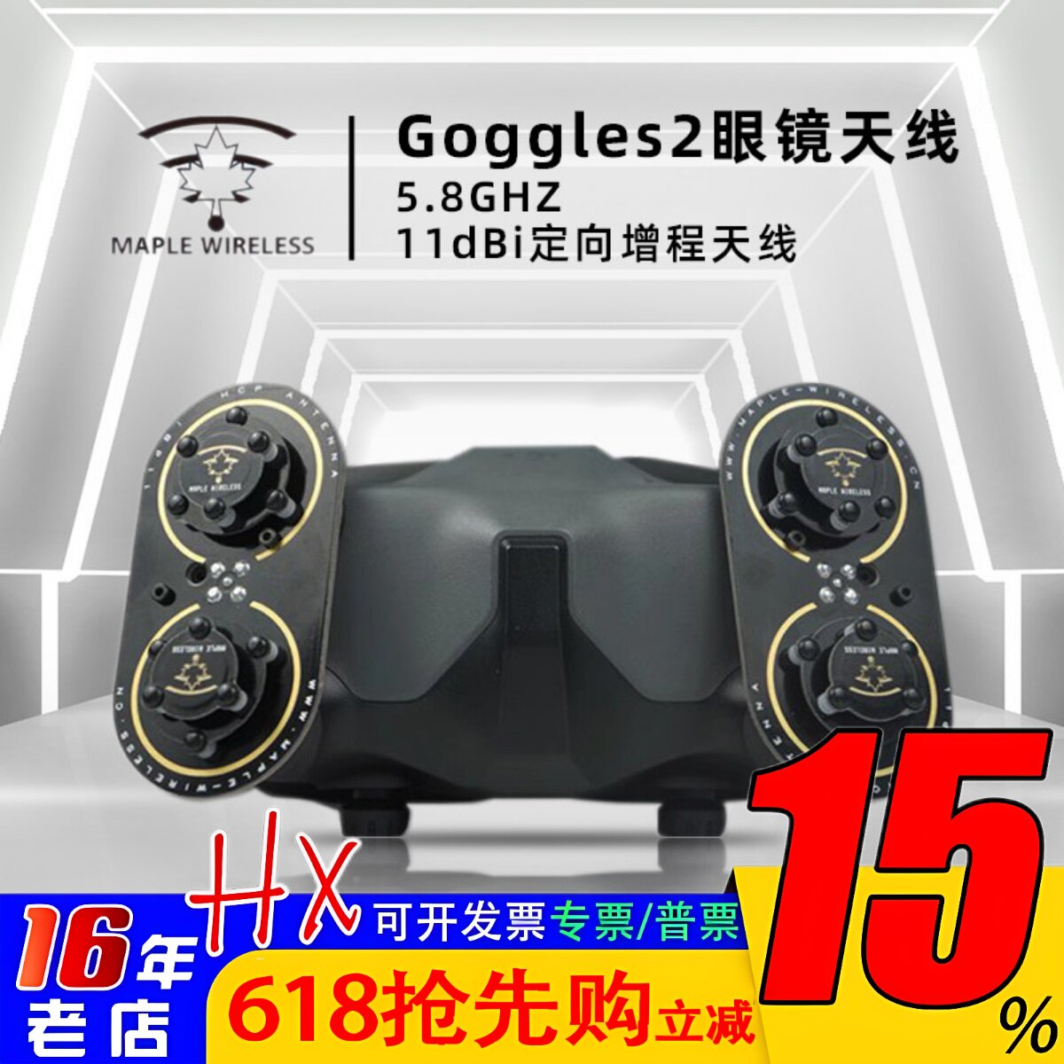 大疆Goggles2专用5.8G增