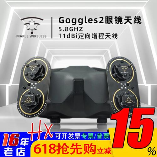 大疆Goggles2专用5.8G增