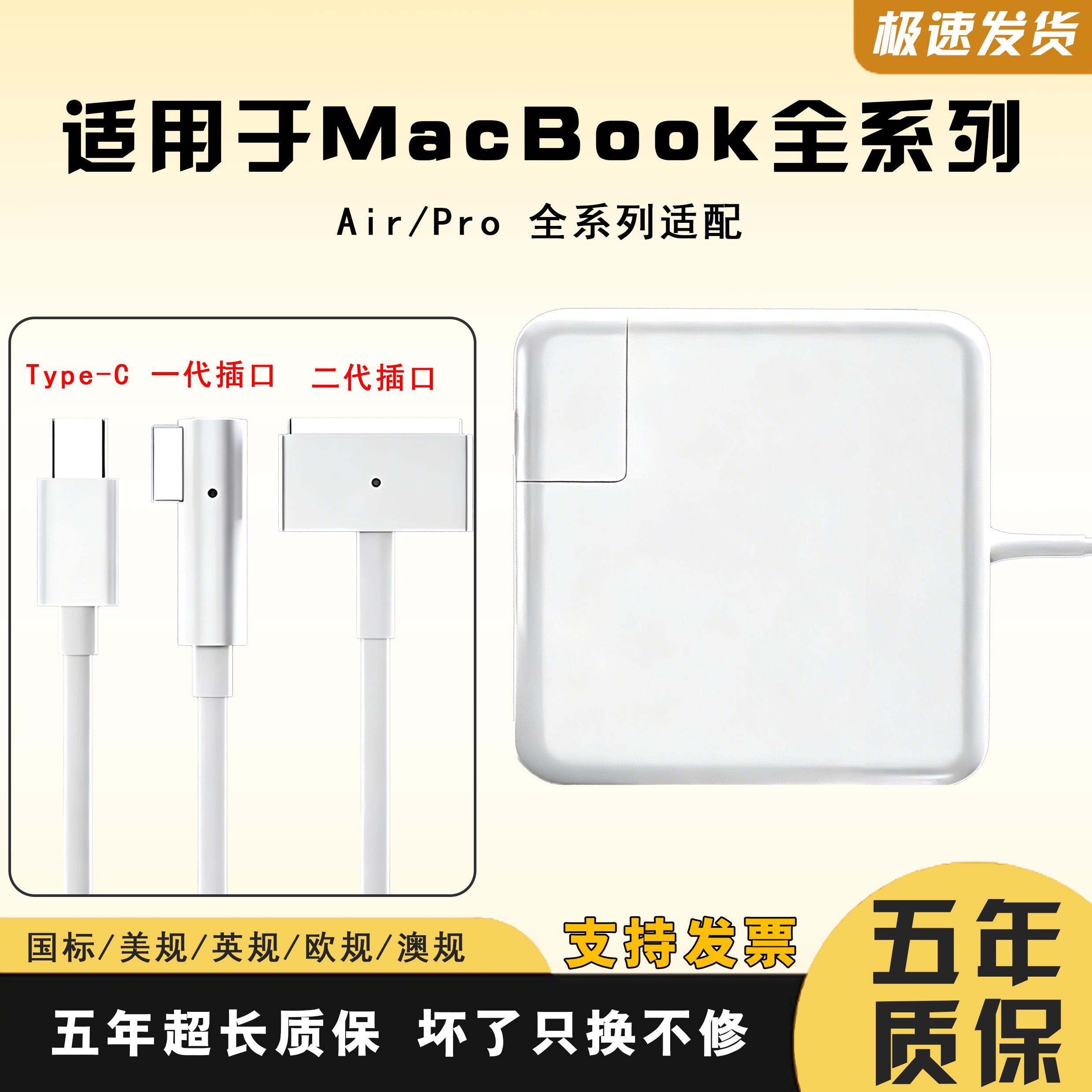 适用苹果笔记型电脑充电