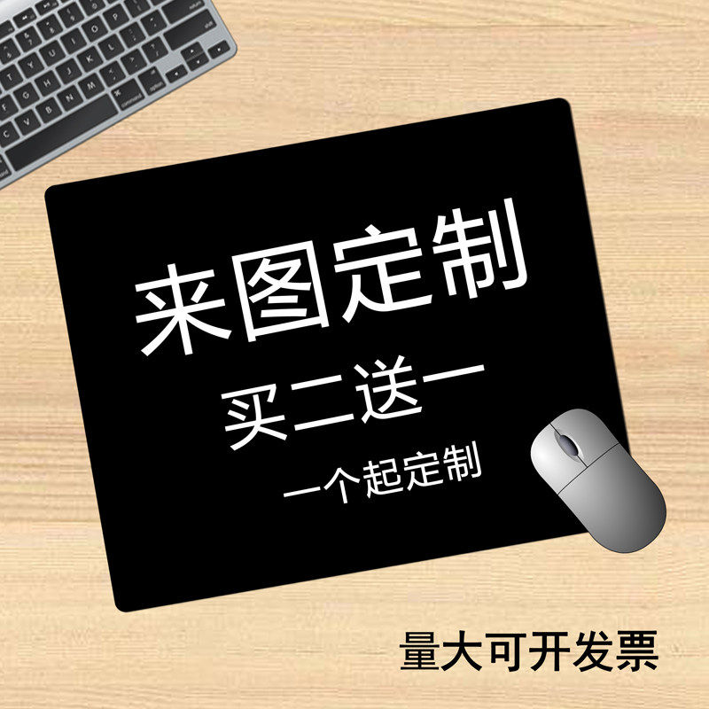 滑鼠垫定制锁边订做照