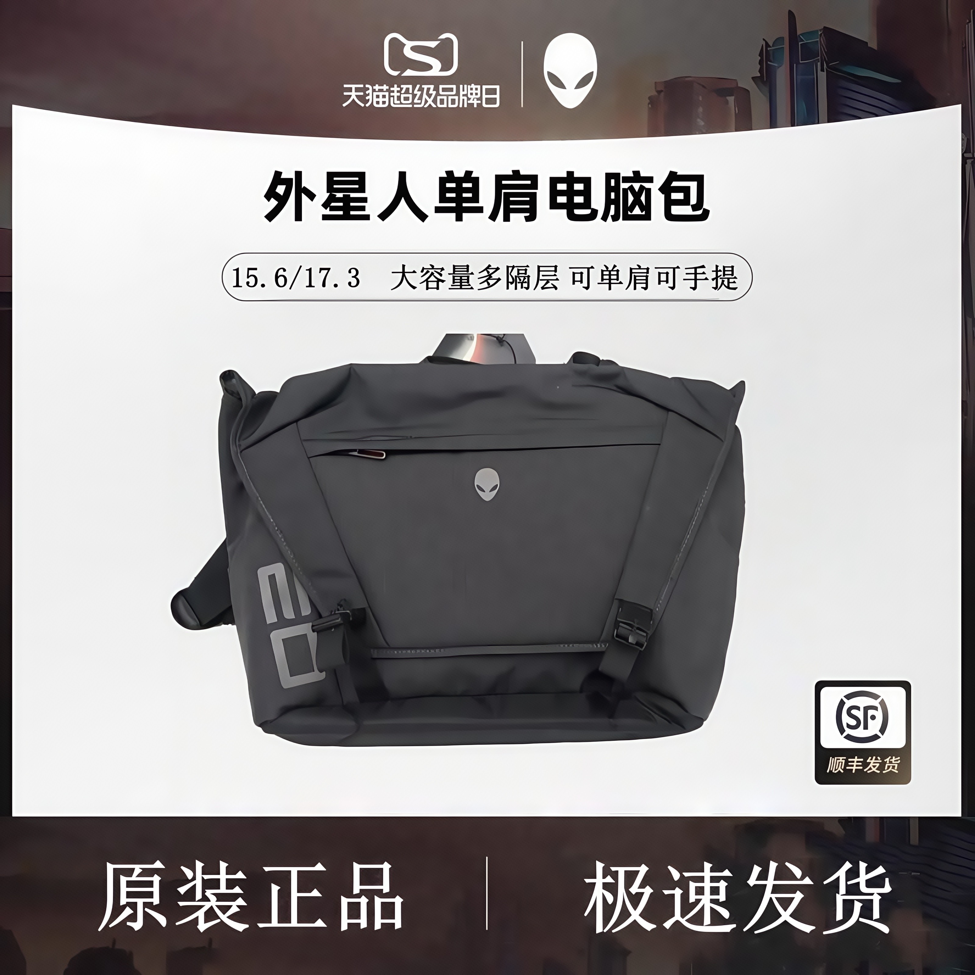 Alienware外星人单肩包旅行包手提包超大容量17寸18寸包笔记本电脑