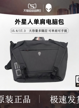 Alienware外星人单肩包旅行包手提包超大容量17寸18寸包笔记本电脑