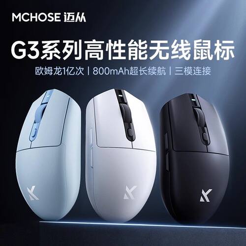 迈从G3V2无线电竞滑鼠三