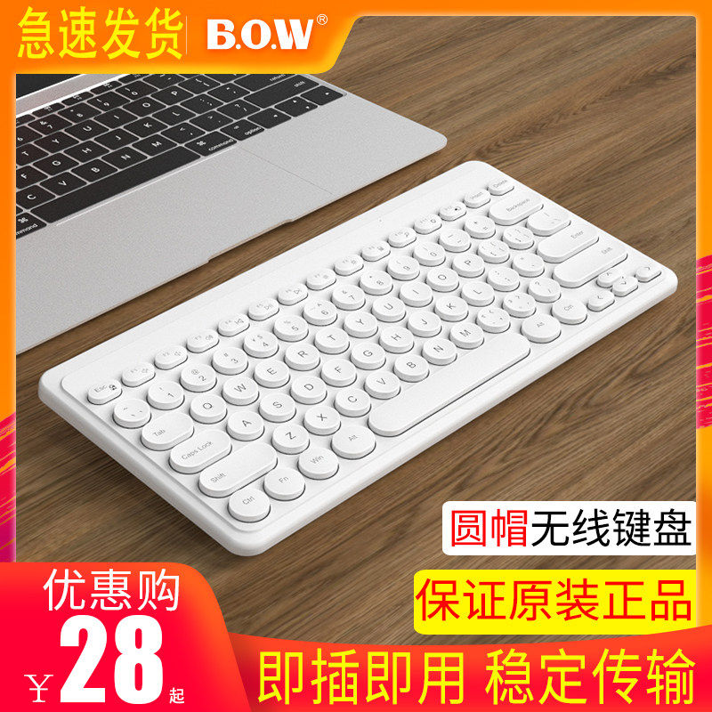 BOW笔记本无线键盘滑鼠套组外接巧克力usb迷你有线电脑小型静音薄