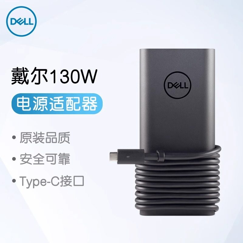 原装戴尔XPS15 Precision 5550 5560电源适配器130W USB-C充电器