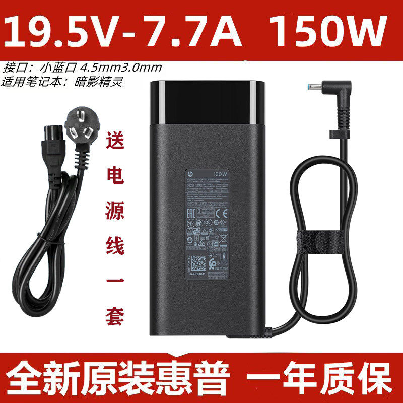 原装惠普HP150W暗影精灵3