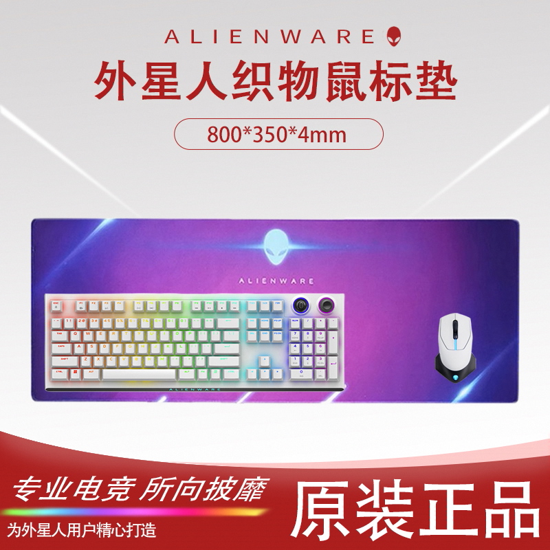外星人织物鼠标垫桌垫超大加厚