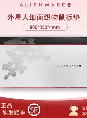 Alienware外星人织物鼠标垫电rgb竞游戏超大号加厚电脑桌面软垫