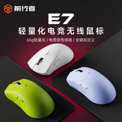 前行者E7无线三模滑鼠电