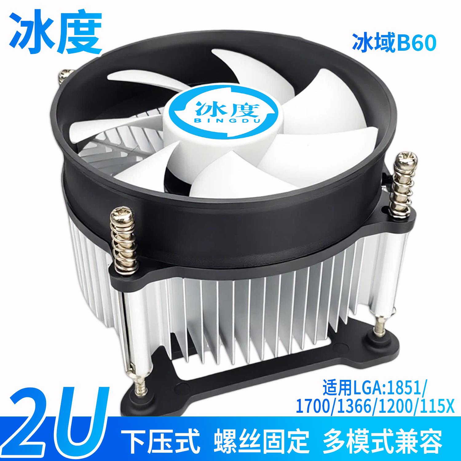 冰度B60CPU散热器1151/12