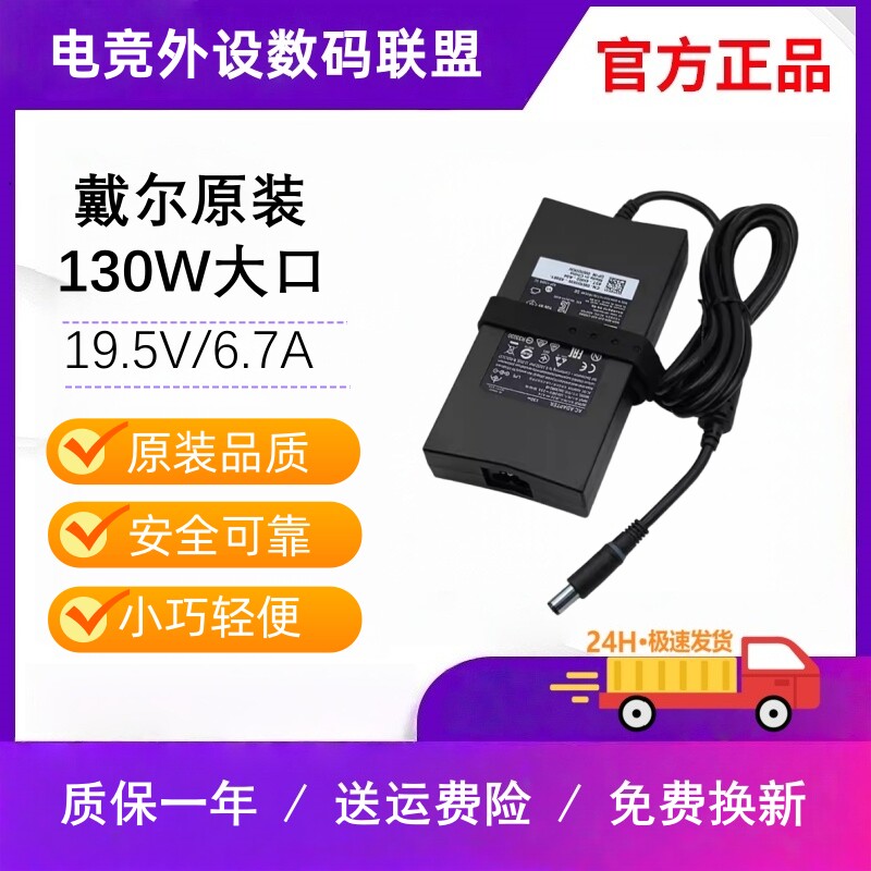 戴尔130W大口电源适配器原装正品