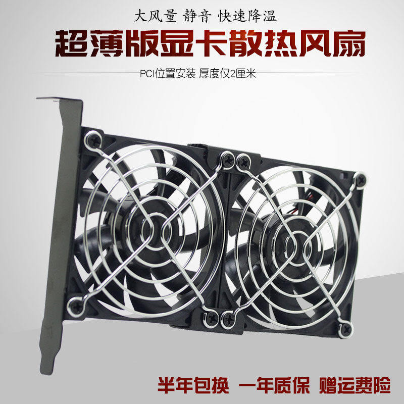 超薄型通用桌上型电脑电脑超静音显卡散热器伴侣主机壳PCI显卡风