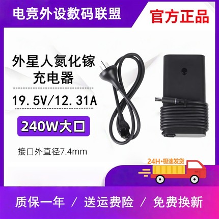 原装Alienware外星人笔记本电脑充电器电源适配器线240W瓦 19.5V