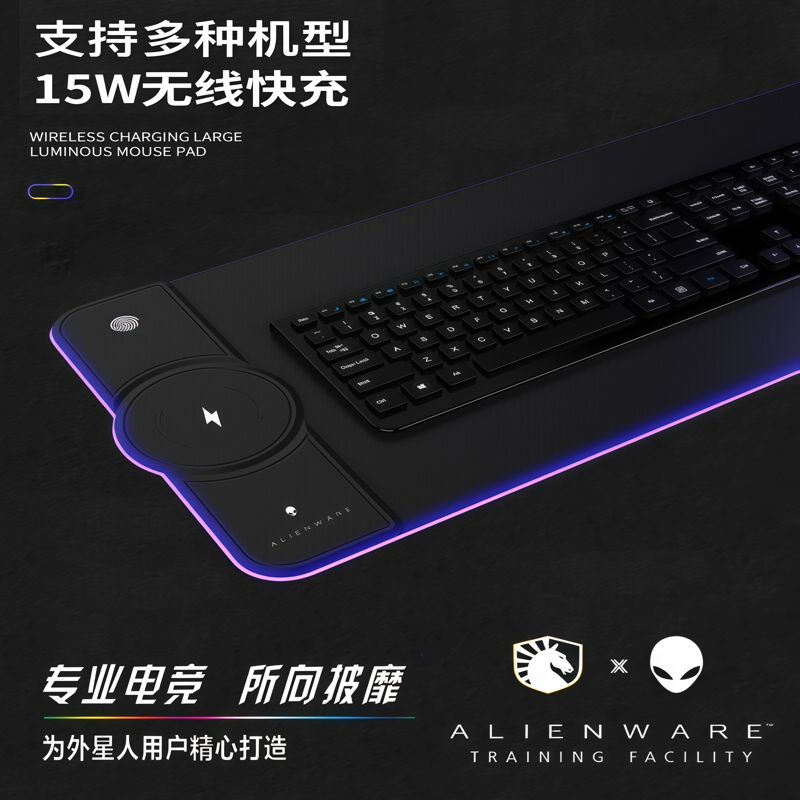 外星人无线充电鼠标垫RGB发光键盘电脑垫超大防滑垫跑马灯桌垫