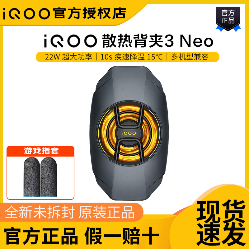 iQOO原装散热背夹手游吃