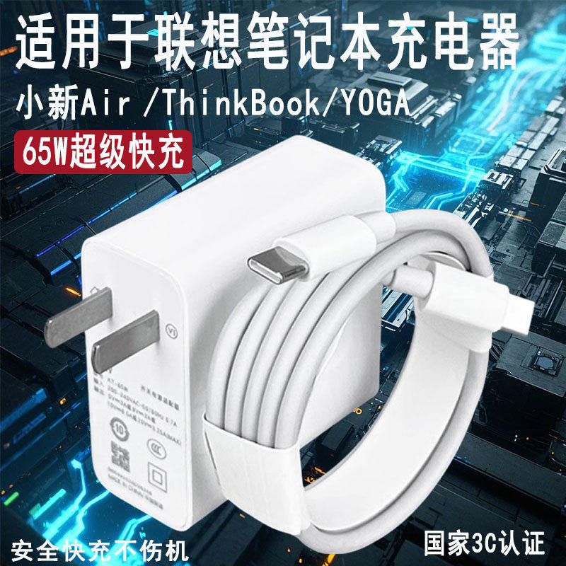 适用联想笔记本小新14/16笔记型电脑充电器65W快充ThinkBook14+/16+/14/16充电头ideapad15快充头ThinkPadX1