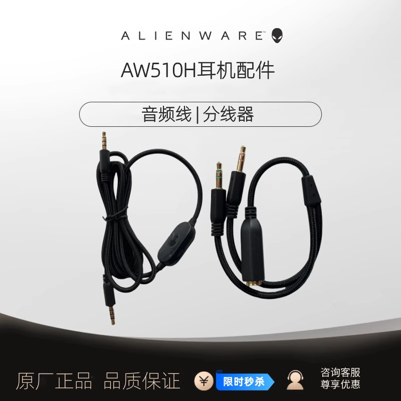 外星人AW510h耳机音频线连接线