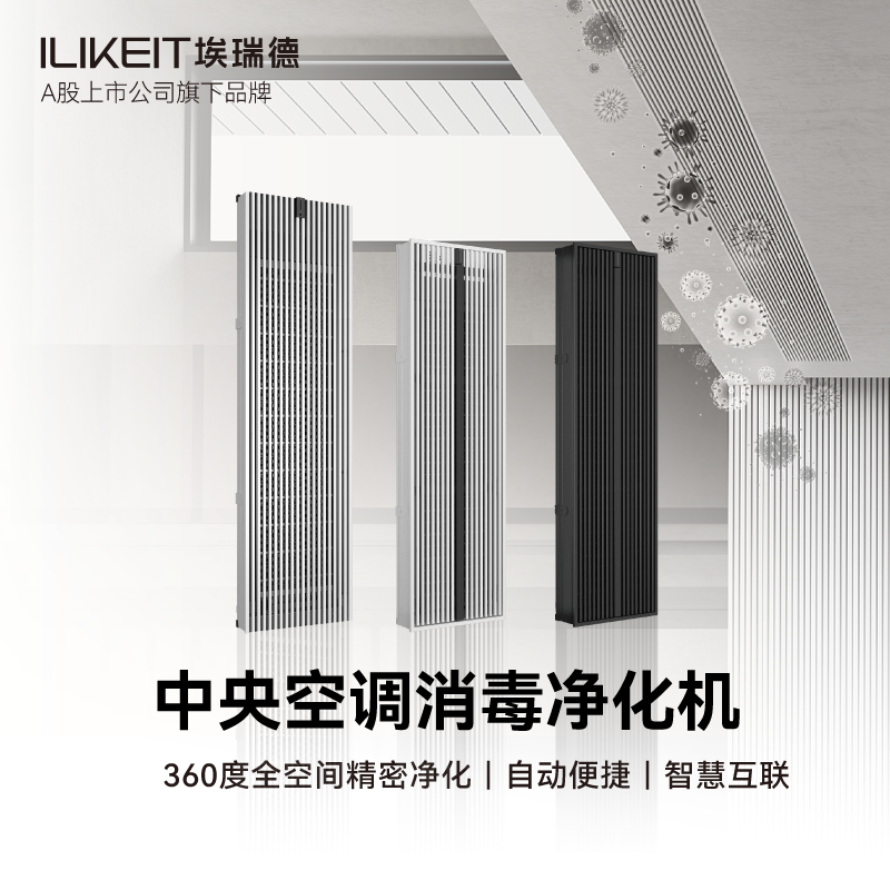 埃瑞德吊顶式中央空调回风室内空气消毒净化机家用卧室除菌除甲醛