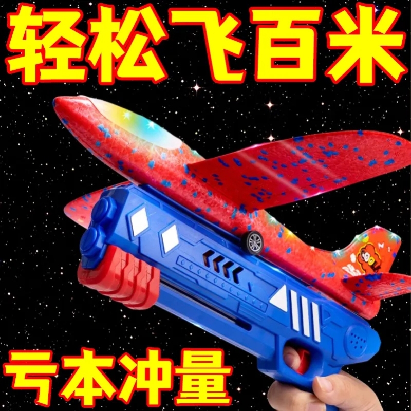 儿童户外弹射风筝泡沫飞机枪玩具手抛发夜光飞碟滑翔机冲天男女孩