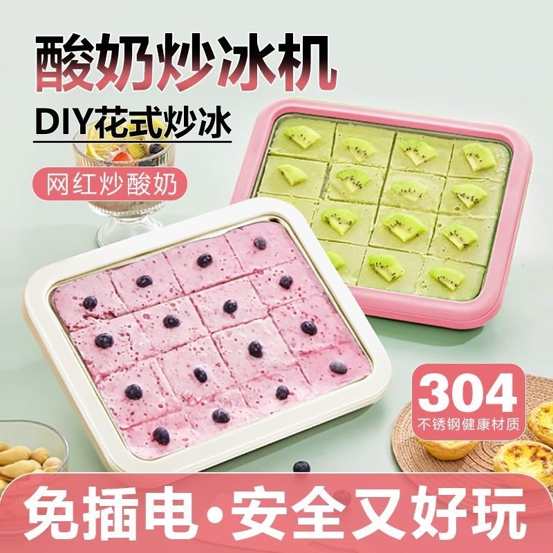 炒酸奶机家用小型儿童坚果炒冰盘免插电机器模具托盘玩具实用礼物