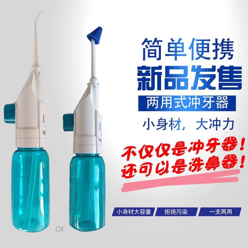 手动便携式洗牙器 家用口腔清洁牙齿 洗鼻器洗舌器漱口水牙龈护理