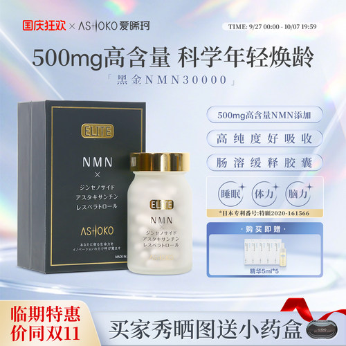 ashoko爱晞珂30000红景天