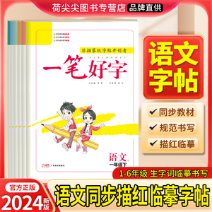 2024春名校课堂一笔好字小学生专用语文练字帖一二三四五六年级上下册笔画笔顺练字控笔训练硬笔楷书非描摹纸描红字帖每日一练书法