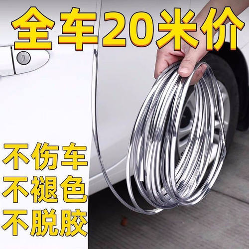 车门防撞条 亮面门边防擦防刮贴 汽车保护贴胶条车身通用装饰用品