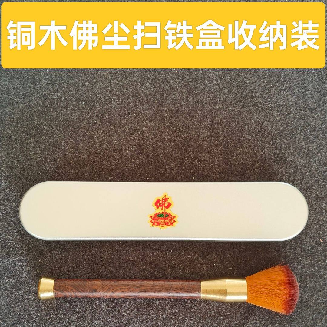 佛像布防尘刷清理工具除尘扫拂尘扫软毛扫尘刷子拂尘掸子不掉毛