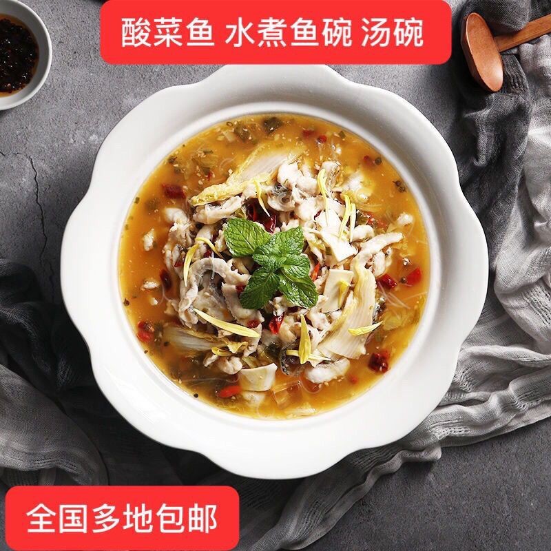 酸菜鱼碗水煮鱼碗太二鱼碗 酒店陶瓷荷口大汤碗餐厅盘子毛血旺盆