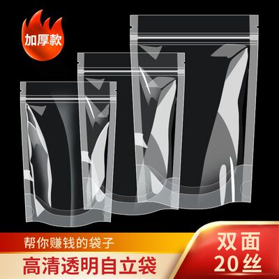 自封袋透明自立干果包装高清塑料防潮密封口分装袋加厚食品包装袋