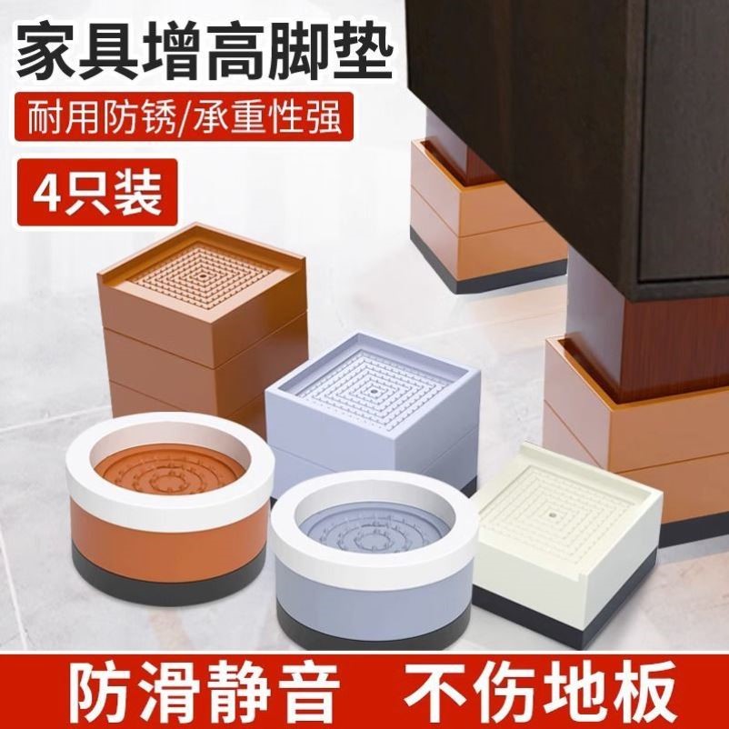 桌增高垫脚垫柜脚沙发脚茶几脚桌腿床腿支撑脚底座床垫高垫加高脚