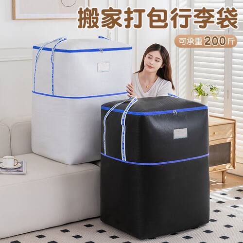 搬家打包袋大容量收纳袋衣服棉被搬家行李被子整理袋开学收纳神器