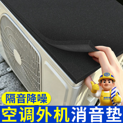 空调外机隔音神器静音垫防滴水