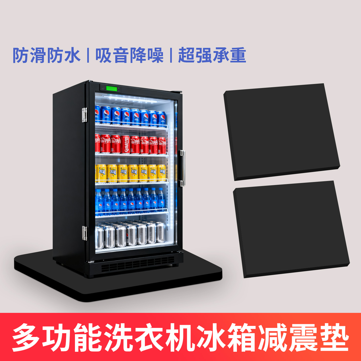 通用滚筒洗衣机底座防滑减震海绵垫加厚防水防潮冰箱减震隔音垫