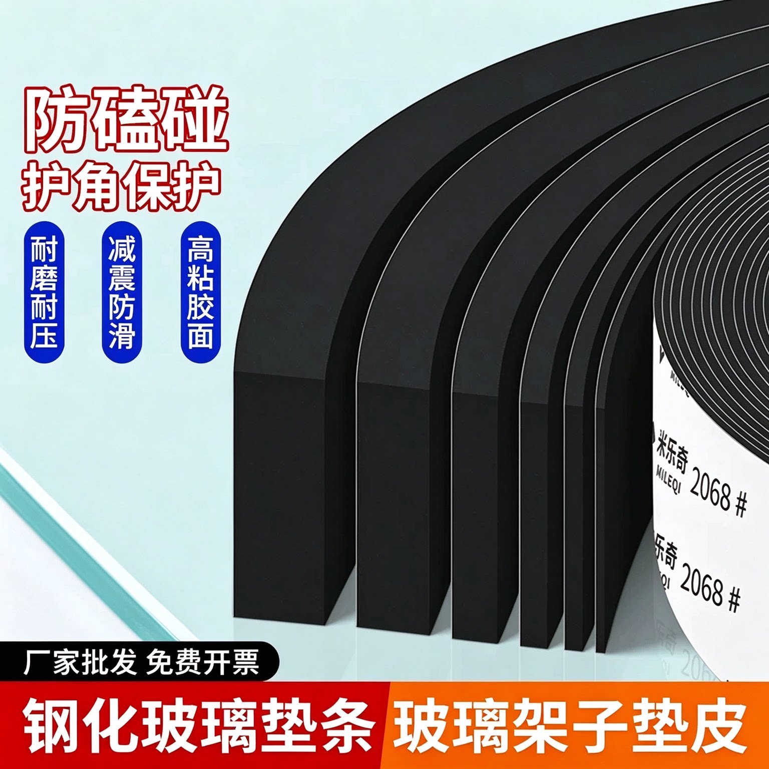 单面海绵胶条钢化玻璃垫条高密度中空阳光房门窗玻璃鱼缸防爆软木垫泡棉垫片eva隔垫2mm泡沫带背胶自粘垫块