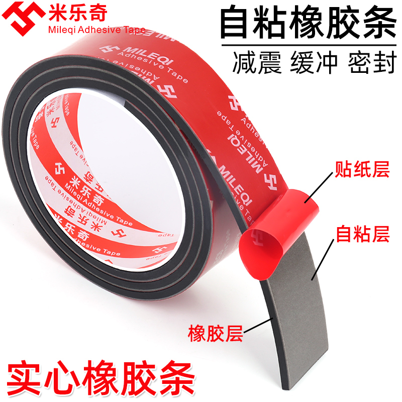 自粘橡胶条扁条玻璃减震缓冲胶垫防滑橡皮垫片机械防撞背胶密封条