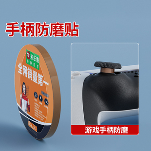 游戏手柄防磨摇杆保护圈损适用Xbox/Switch北通PS5控制器steamdeck摇杆环特氟龙胶带Pro防掉粉硅胶套配件A161