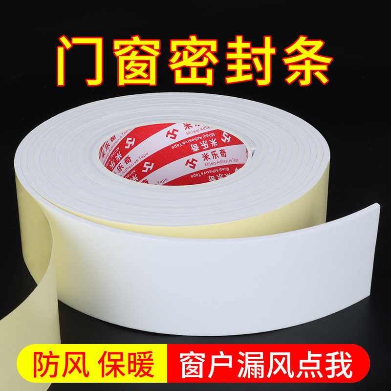 白色单面门缝密封条门窗封条缝隙海绵条自粘胶条窗户挡风隔音门贴,基础建材,密封条,淘宝优惠券,粉丝福利购,淘宝优惠卷