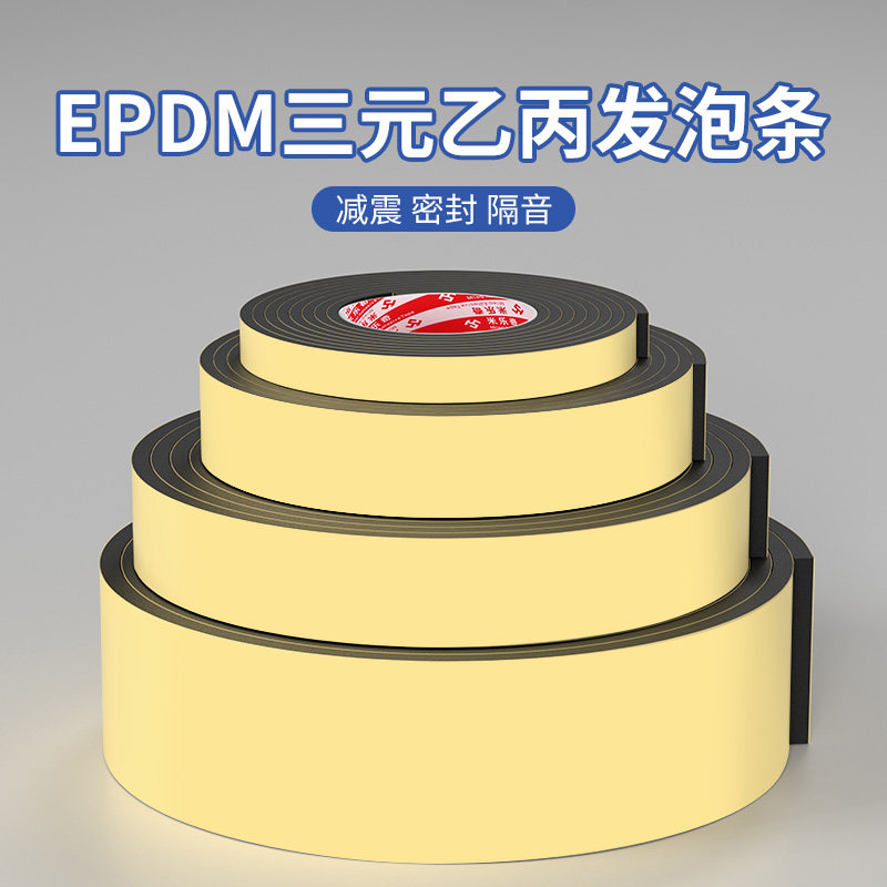 海绵密封条epdm三元乙丙发泡条带胶橡胶机柜配电箱风管防水泡沫条