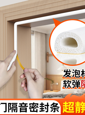 房间门隔音密封条门缝隔音超静音卧室门框静音棉关门缓冲防风门窗