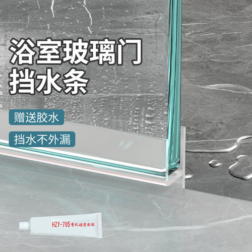 浴室玻璃门防水密封条底部淋浴房门缝防漏风卫生间自粘防水挡水条