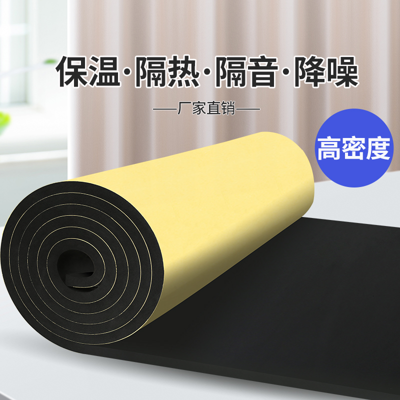 下水管隔音棉自粘墙体管道保温板高密度阻燃海绵隔热棉橡塑保温棉