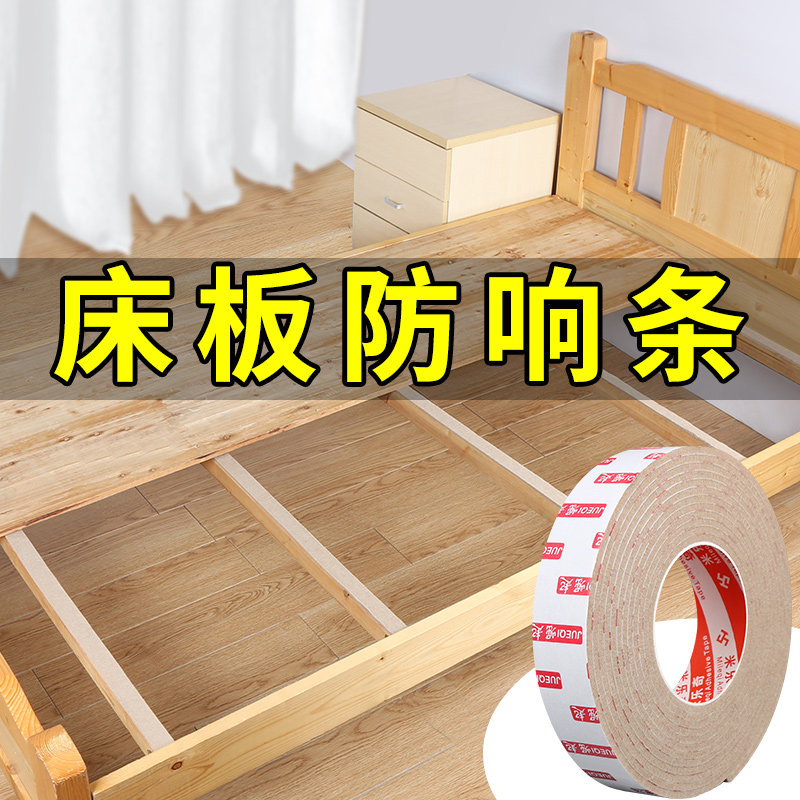 床板消音棉隔音棉静音异响室内房间卧室门墙贴窗户密封条降噪神器