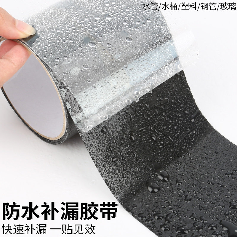防水强力胶带高粘度超强胶布补漏贴密封胶管道止水管漏水修补神器