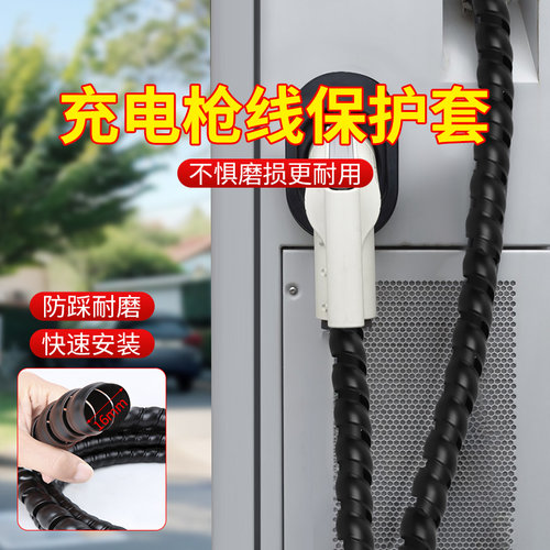 米乐奇充电枪保护套室外电线防老